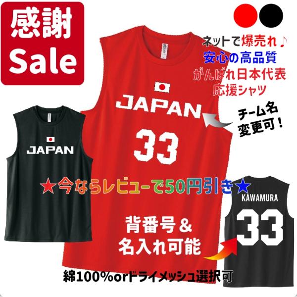 2025ver. バスケ日本代表JAPANユニフォーム ノースリーブ 応援グッズ
