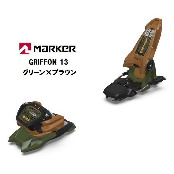 MARKER（マーカー） 24 MARKER GRIFFON 13 グリーン×ブラウン 山スキー