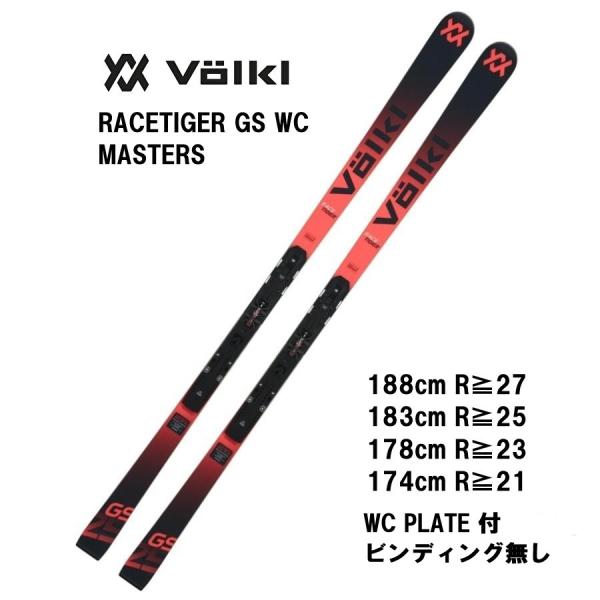 VOLKL（フォルクル） 26 VOLKL RACETIGER GS WC MASTERS + WC PLATE