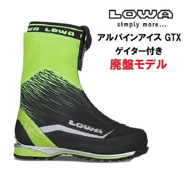 ローバ LOWA ローバー ALPINE ICE GT アルパインアイス GTX 登山靴 冬