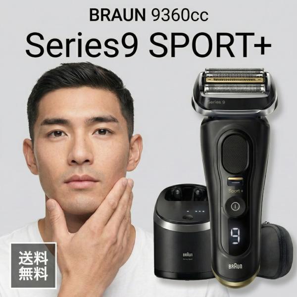 BRAUN Series 9 ブラウン 電気シェーバー シリーズ9 SPORT 電動 髭剃り
