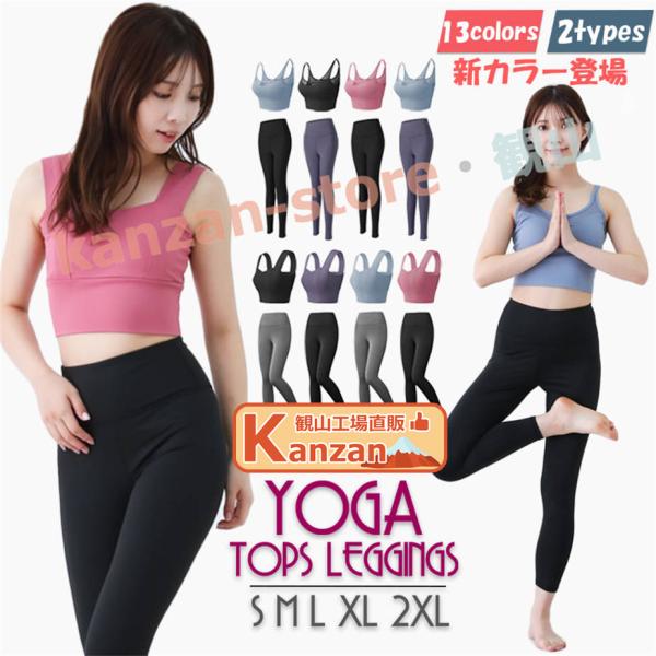 ヨガウェア 上下セット スポーツウェア ヨガパンツ 2点セット 室内用