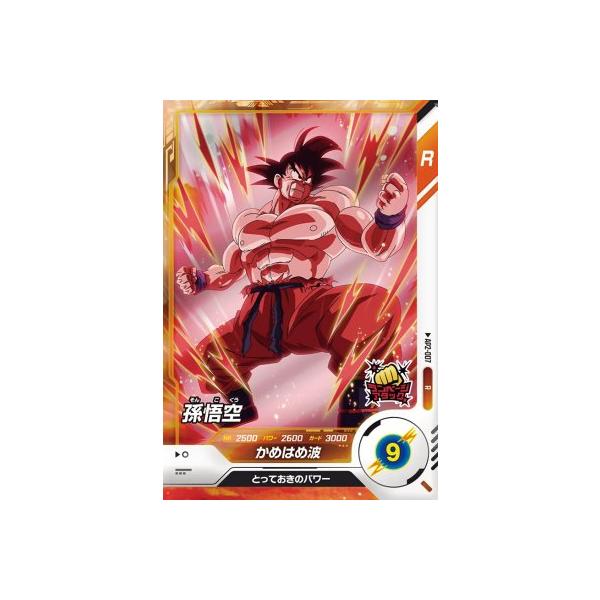 ドラゴンボールスーパーダイバーズ AP2-007 R 孫悟空 【アドバンス