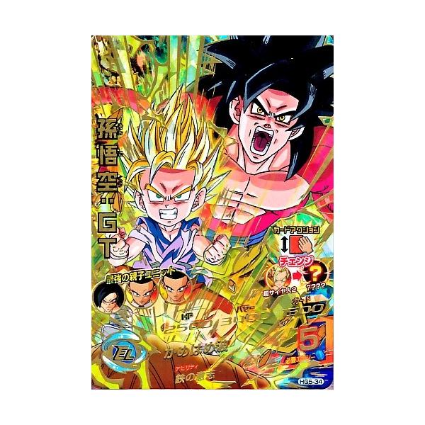 ドラゴンボールヒーローズ GM5弾 UR 孫悟空：GT 【チェンジ：超サイヤ
