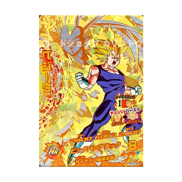 ドラゴンボールヒーローズ GM10弾 CP ベジータ 【ビッグバンアタック