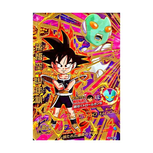 ドラゴンボールヒーローズ JM6弾 UR 孫悟空：少年期 （HJ6-64