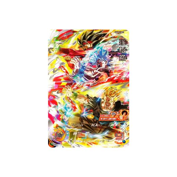 スーパードラゴンボールヒーローズ UGM9-SEC UR 孫悟空 【ウルトラ