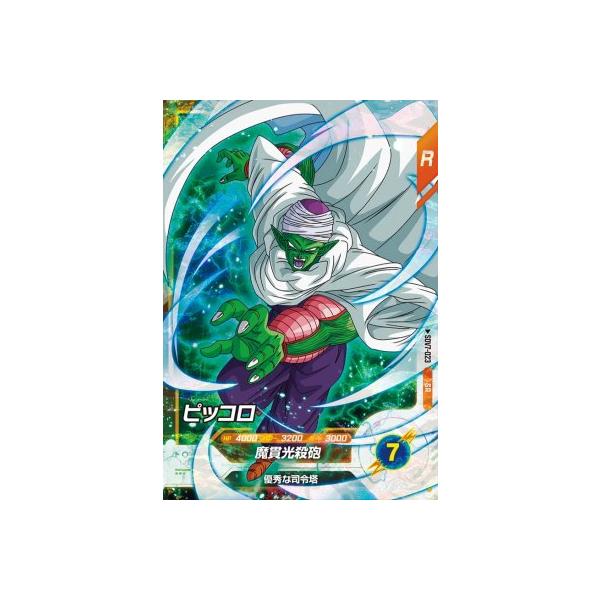 ドラゴンボールスーパーダイバーズ SDV7-023 SR ピッコロ【7弾