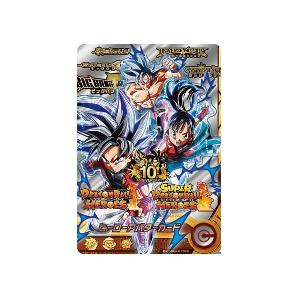 スーパードラゴンボールヒーローズ ヒーローアバターカード 【 10周年