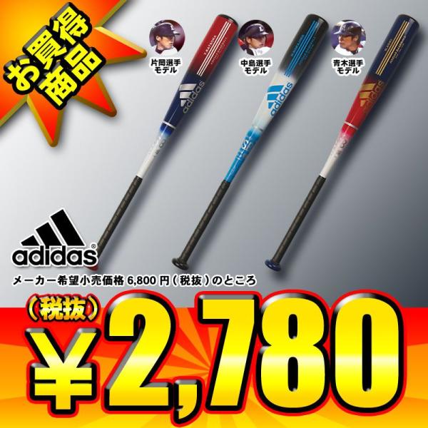 adidas（アディダス） 少年軟式金属バット 中島・青木・片岡モデルII