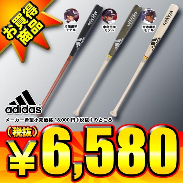 adidas（アディダス） 一般硬式メープル木製バット 青木・中島・片岡