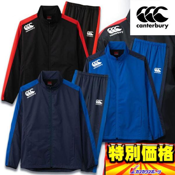 カンタベリー（Canterbury） トレーニングウェア上下 ウインド