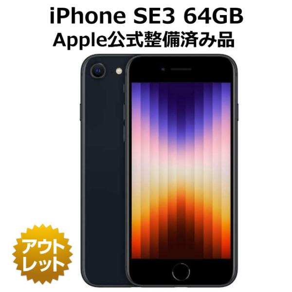 Apple公式整備済み品】 iPhone SE 第3世代 64GB 海外版 バッテリー