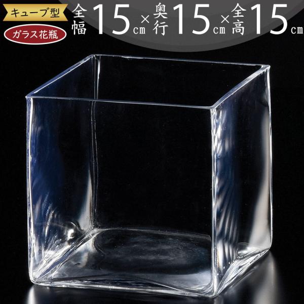 ガラス花瓶 おしゃれ 人気 おすすめ フラワーベース キューブ 四角