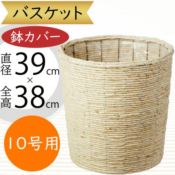鉢カバー 大型 バスケット おしゃれ 人気 かご プランター インテリア
