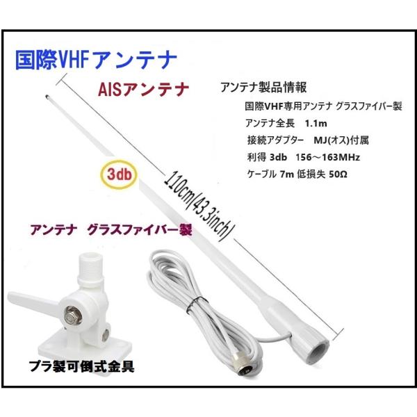 国際 VHF AIS 無線機 アンテナセット 1 IC-M330J GX1400GPS/J 船