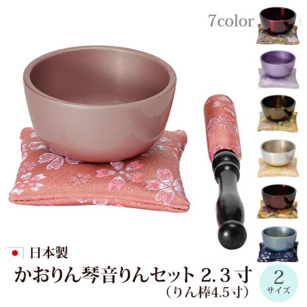 仏具 おりん 4.5寸」の人気商品一覧 | 安い商品を通販サイトから探す