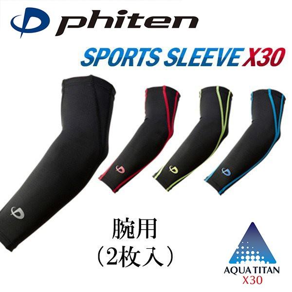 Phiten（ファイテン） サポーター スポーツスリーブ X30 腕用 (2枚入