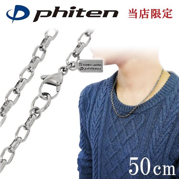Phiten（ファイテン） コラボ チタンネックレス 長甲丸 幅3.8mm 50cm