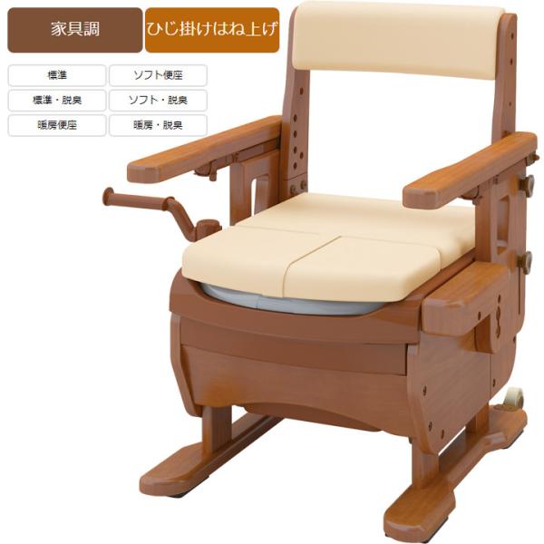 アロン化成 ポータブルトイレ 安寿 家具調トイレセレクトR はねあげ