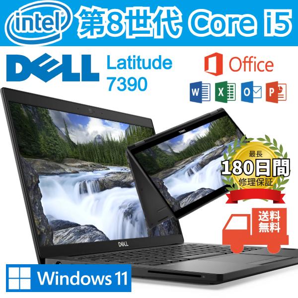 Latitude（Dell） 中古DELL第8世代Corei5頑丈Win11高性能ノート