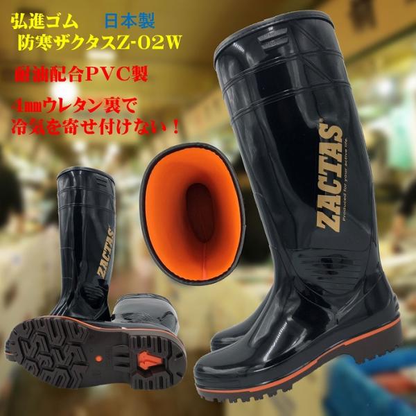 防寒ザクタス耐油長靴Z-02W（黒） : 北村雑貨店 - 通販 - Yahoo