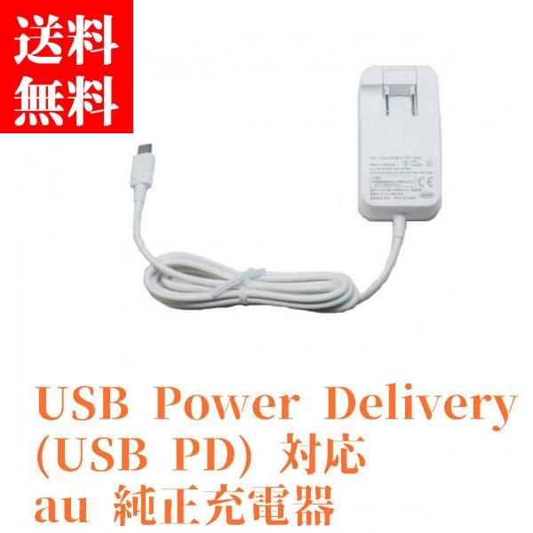 au 純正 充電器 TypeC スマホ 共通ACアダプタ 02 (0602PQA) USB Type-C