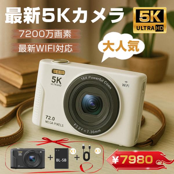 限定7980円】デジカメ デジタルカメラ 5K 7200万画素 16倍ズーム 高