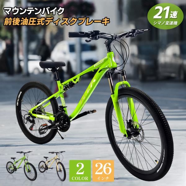 割引キャンペーン中＿KIK-KFX26 自転車 マウンテンバイク 油圧式
