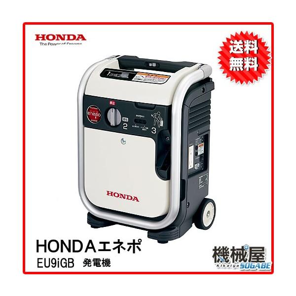 ホンダ（HONDA） ホンダ発電機 エネポ EU9iGB カセットガス 本田技研