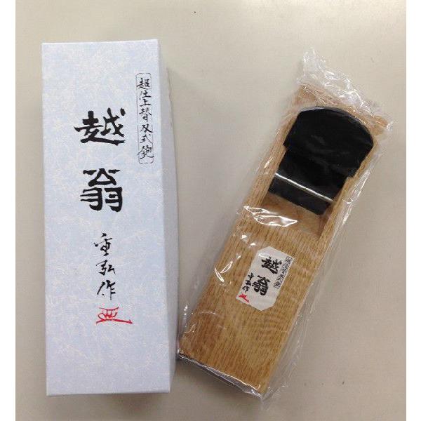 ナシモト工業 越翁 替刃式鉋 60mm (寸四) 微調整付 20970 : e-キカイ屋