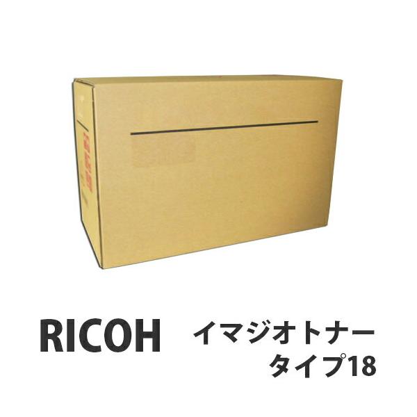 代引不可』 RICOH イマジオトナータイプ18 純正品『返品不可』『送料