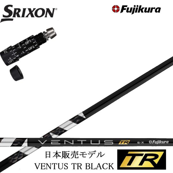 フジクラシャフト スリクソン/SRIXON ZX5/ZX7用対応互換スリーブ付