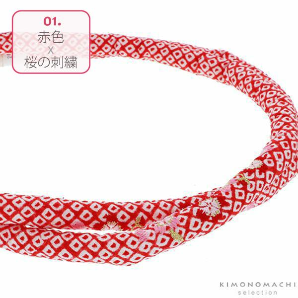 七五三 7歳 女の子 丸ぐけ 帯締め 単品「赤・黄・紫・黒・ピンク