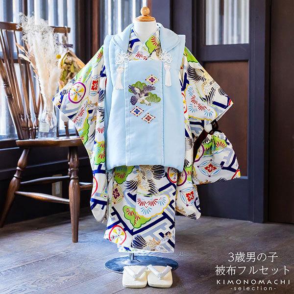 七五三 男 着物 3歳 フルセット 被布セット 小町 「工字繋ぎに鷹