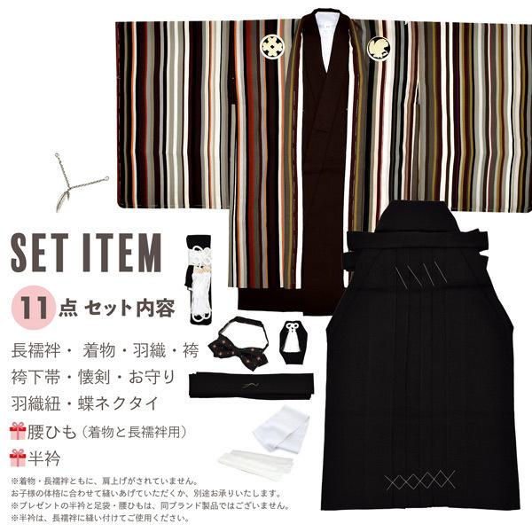 七五三 着物 男の子 5歳 ブランド 羽織袴セット シュセット 「茶