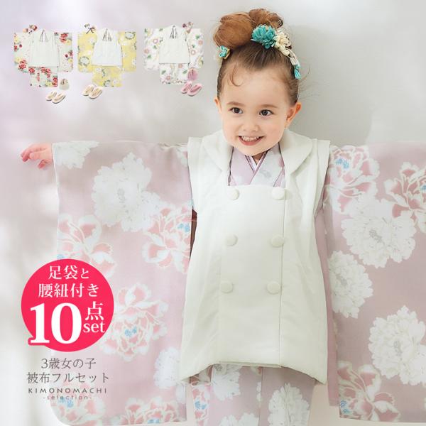 七五三 着物 3歳 女の子 ブランド被布セット KOHARU「白 白緑色 牡丹に