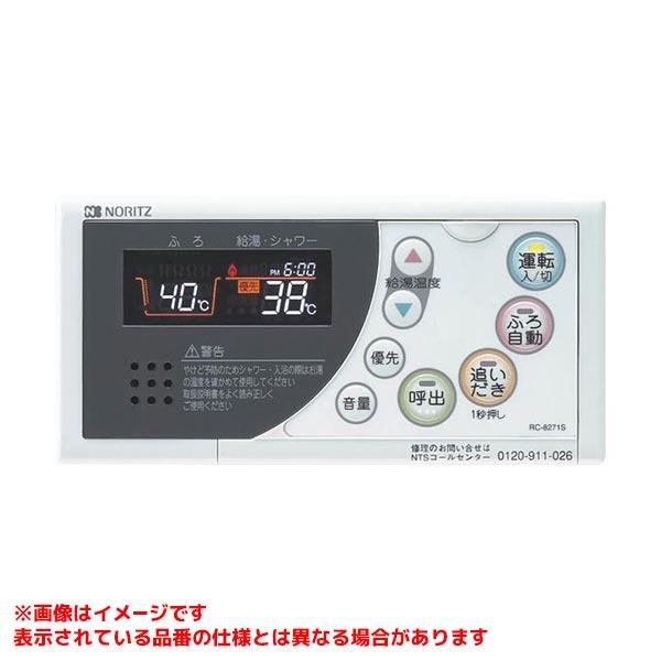 ノーリツ（NORITZ） 【RC-8271S】 《KJK》 給湯器用 リモコン ωα0