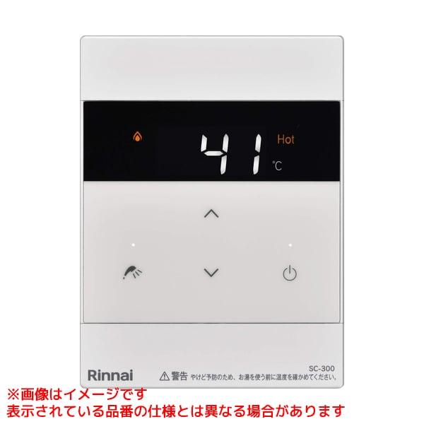 リンナイ（Rinnai） 【SC-300-W-FL】 《KJK》 増設リモコン ωα0 : KJK