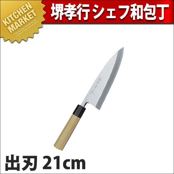 包丁 堺孝行 210mm」の人気商品一覧 | 安い商品を通販サイトから探す