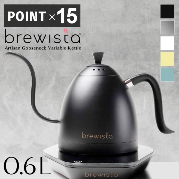 brewista（ブリューイスタ） 【ポイント15倍】Brewista 0.6L 電気