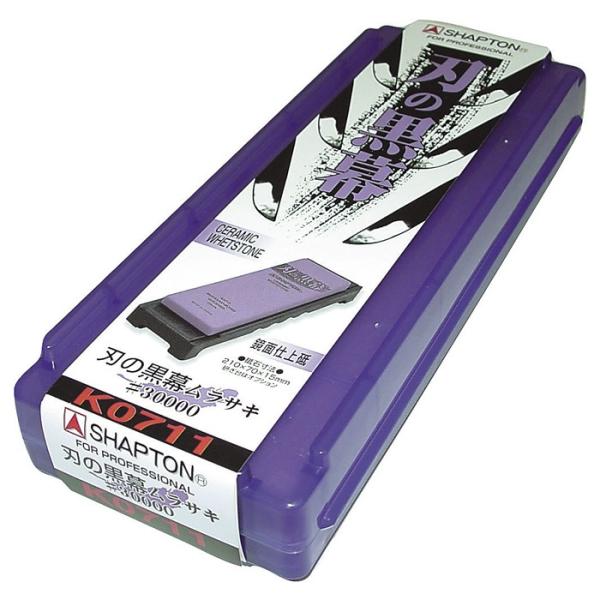 シャプトン砥石 刃の黒幕 #30000 ムラサキ : キッチングッズ柳屋