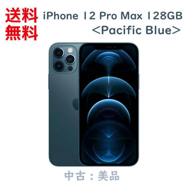 iPhone 12 Pro Max 128GB パシフィックブルー 本体 SIMフリー