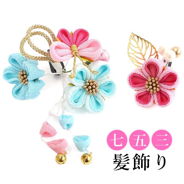 七五三 髪飾り 2点セット ちりめん 3歳 7歳 ピンク 水色 蝶 髪かざり