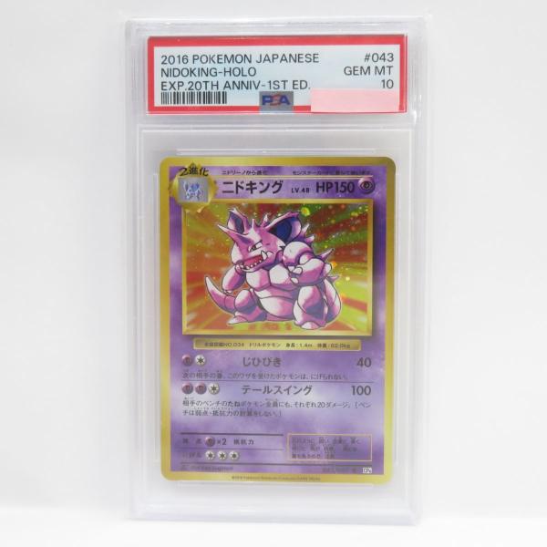 PSA10】ポケモンカード ニドキング CP6 043/087 R 鑑定品 : お宝ストア