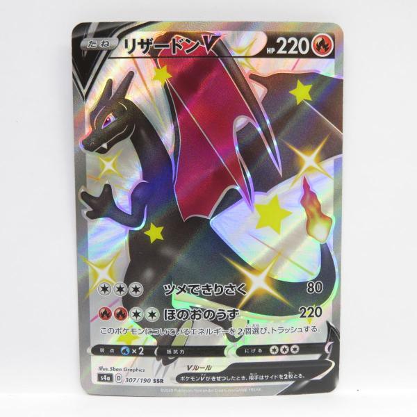 ポケモンカード リザードンV s4a 307/190 SSR ※中古 : お宝ストア