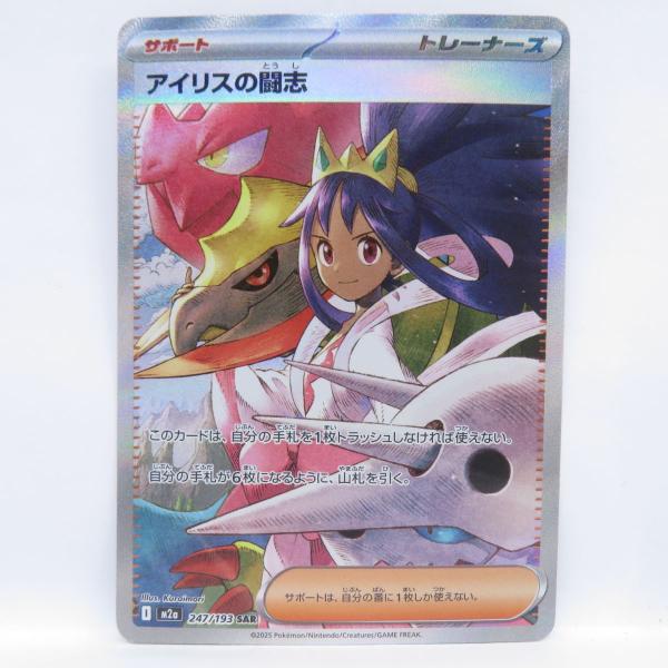 ポケモンカード アイリスの闘志 M2a 247/193 SAR ※中古 : お宝ストア