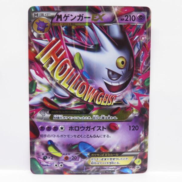 ポケモンカード MゲンガーEX 079/XY-P プロモ ※中古 : お宝ストア