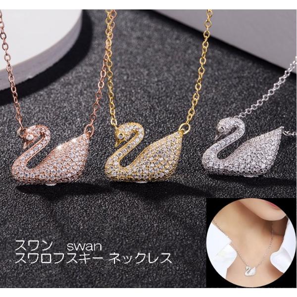 ネックレス スワロフスキー パヴェ 白鳥 スワン シルバー925 ピンク