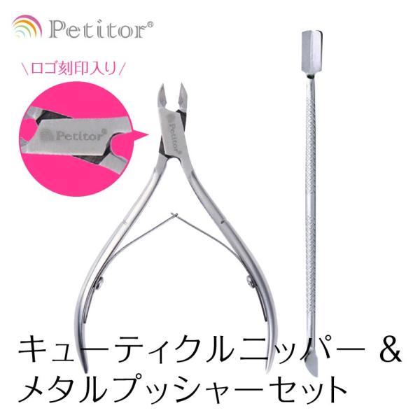 Petitor ニッパー ネイルニッパー ネイルケアツール ネイルケア